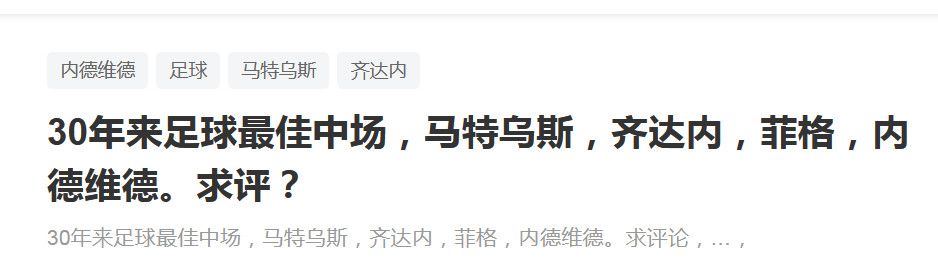 科尔维尔的调整更倾向于战术性，上半场结束时他有点累了，他会为下一场比赛做好准备。